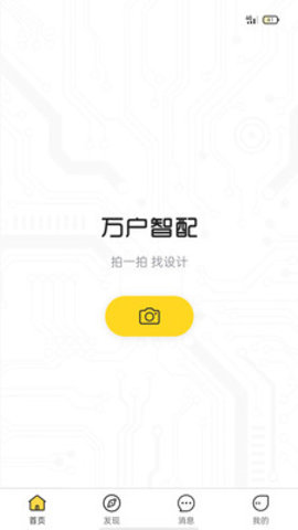 万户智配app官方版v1.0.1 安卓版