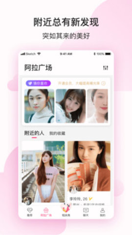 阿拉相亲会员免费版v1.2.2