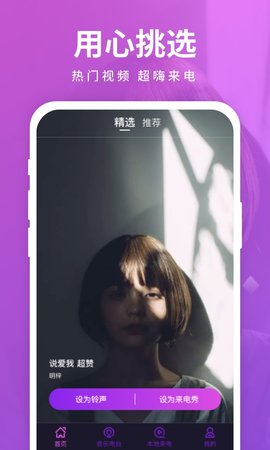 来电聚宝盆app正式版v1.0.0 安卓版