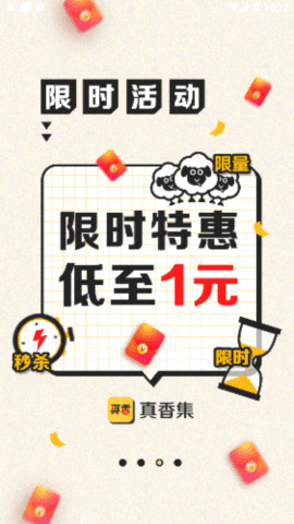 真香集app最新版v2.0.1