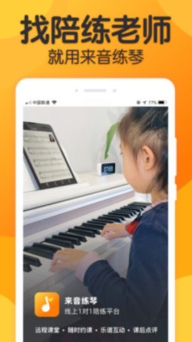 来音练琴app手机版v1.1.1