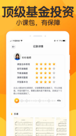 来音练琴app手机版v1.1.1