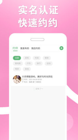 结伴者app官方版v1.0.0 安卓版