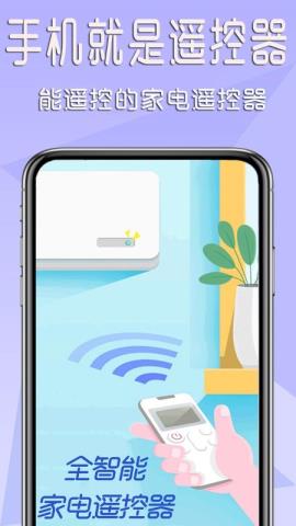 全智能家电遥控器安卓版v1.0.0