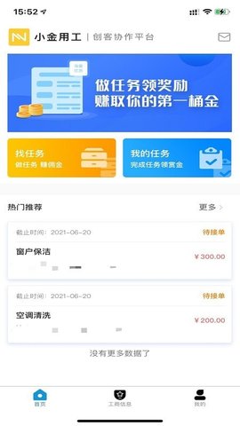 小金用工app最新版v1.0.0 安卓版