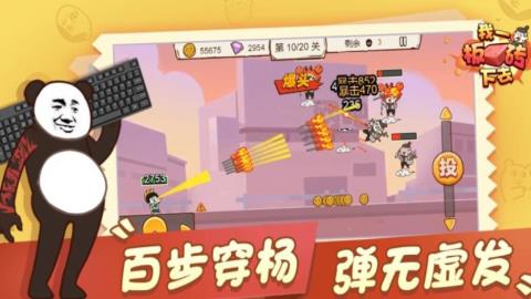 我一板砖下去游戏破解版v1.0.1