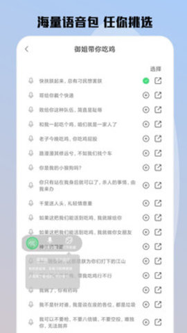 图羊变声器app官方版v1.1