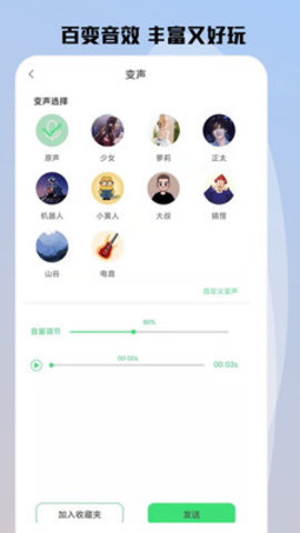 图羊变声器app官方版v1.1