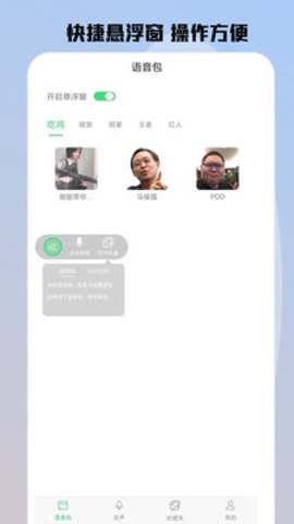 图羊变声器app官方版v1.1