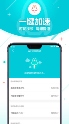 WiFi智能助理app最新版v1.0.0 安卓版