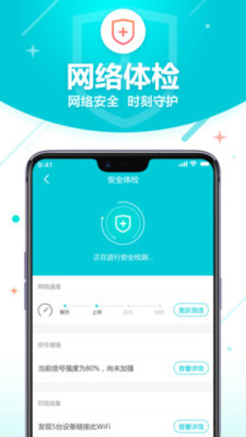 WiFi智能助理app最新版v1.0.0 安卓版