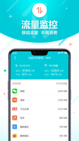 WiFi智能助理app最新版v1.0.0 安卓版