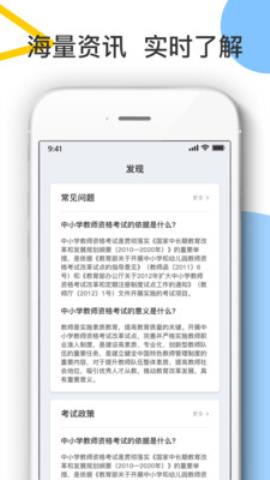 教师考试帮安卓版v1.1.0