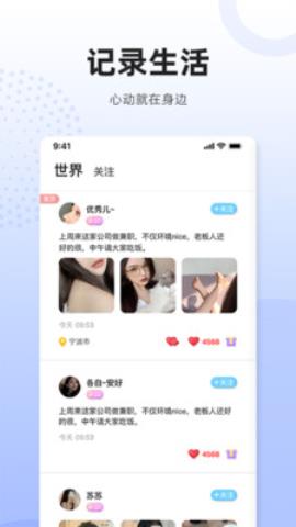 乌拉交友app最新版v1.0.2