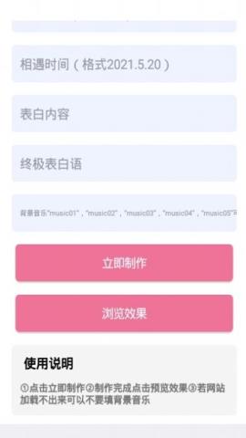 表白网页制作app手机版v1.0