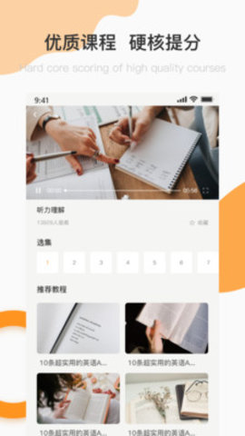 英语A级统考app手机版v1.2.0