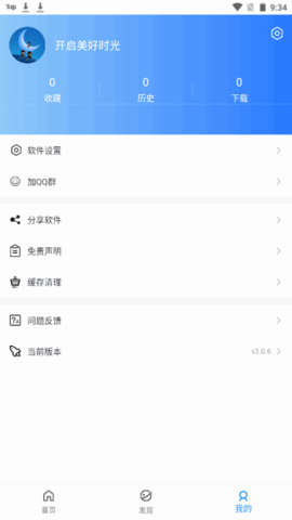 月亮影视APP破解版v3.0.6