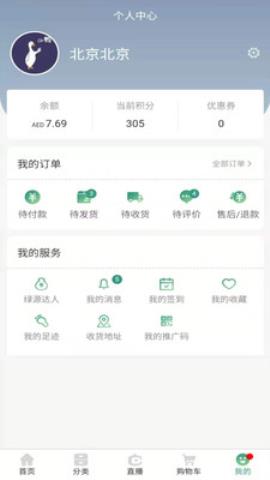 绿源超市app最新版v1.0.2