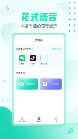 妲己变声器免费版v1.0.0.0602