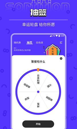 柒核抽签器app手机版v1.0.1