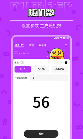 柒核抽签器app手机版v1.0.1