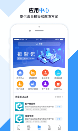 数智云app最新版v1.0.10