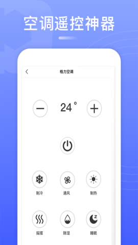 加加万能空调电视遥控器app最新版v2.1.5