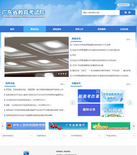 广东省教育考试院app最新版v1.0 安卓版