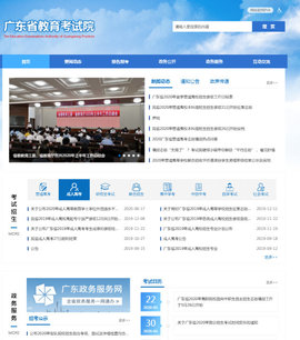 广东省教育考试院app最新版v1.0 安卓版