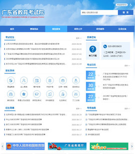 广东省教育考试院app最新版v1.0 安卓版