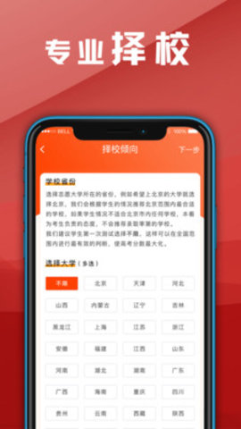 免费高考模拟志愿填报软件v4.2.0428