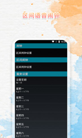 语音播报闹钟app官方版v1.0.0