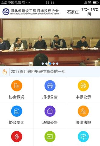 招标通app下载