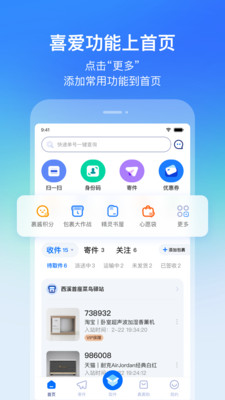 菜鸟app官方版v7.7.0