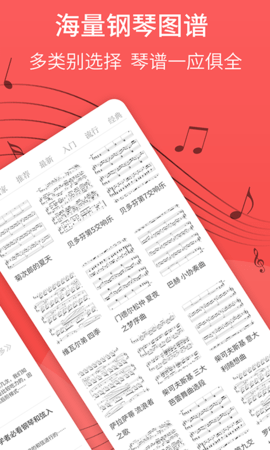 最美钢琴app正式版v1.0.0 安卓版