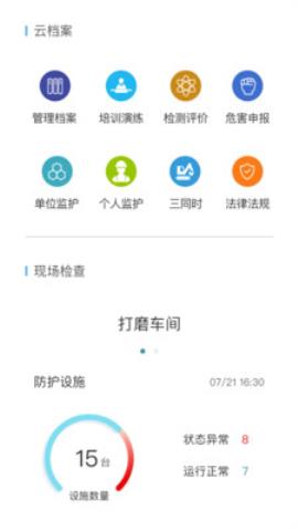 职业病风险管控云app最新版v1.0.1