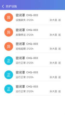 职业病风险管控云app最新版v1.0.1