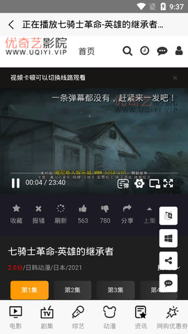 优奇艺影院手机版v1.1.2