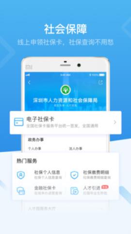 i深圳高龄老人津贴资格认证app官方版v3.3.0安卓版