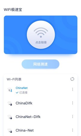 卓迈WiFi极速宝app官方版v1.0.1 安卓版