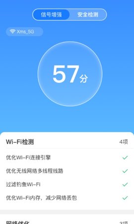 卓迈WiFi极速宝app官方版v1.0.1 安卓版