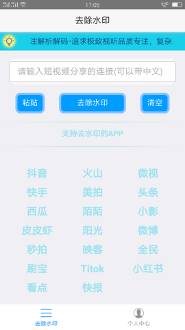 趣宝去水印app免费版v1.0.0