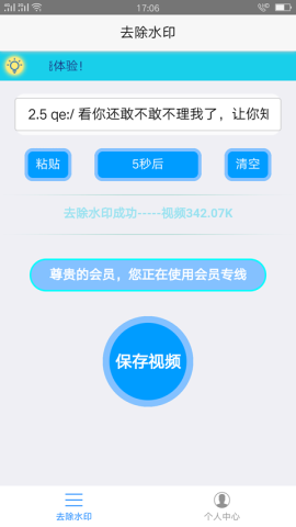 趣宝去水印app免费版v1.0.0