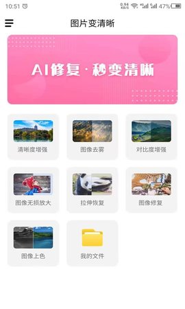 科想照片修复app官方版v21.6.07