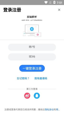 离线云APP免更新版v1.3.6