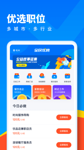 全民优聘app官方版v1.0.2