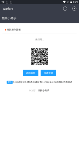 QQ抢燃鹅会员工具v1.0