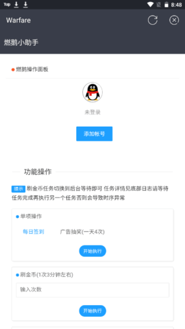 QQ抢燃鹅会员工具v1.0