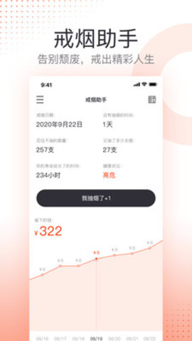 戒烟记录软件v21.5.18