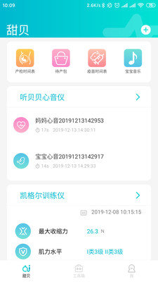 甜贝app官方版V1.0.19 安卓版